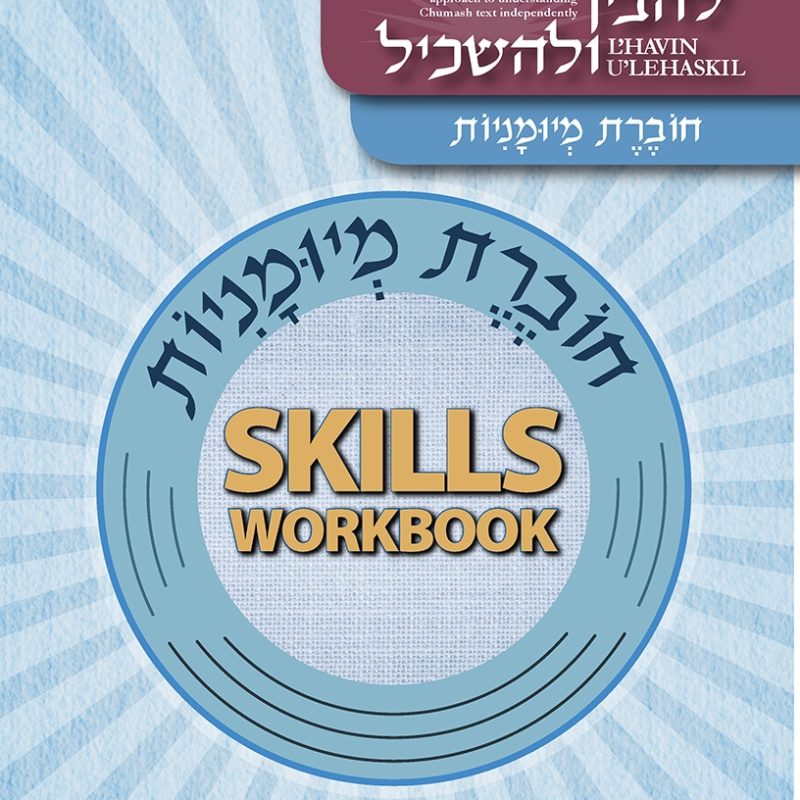 Skills Curriculum