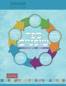 Shoftim Curriculum Guide (Set of Two)